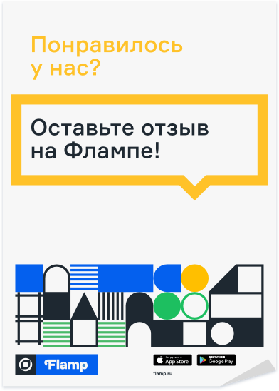 Плакат «Понравилось у нас?»